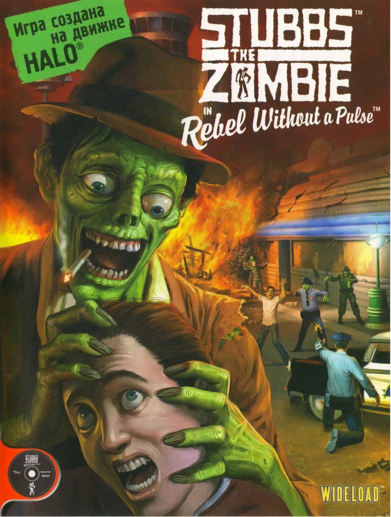 Stubbs the Zombie in Rebel Without a Pulse v.1.02 Бука