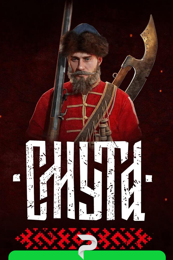 Смута