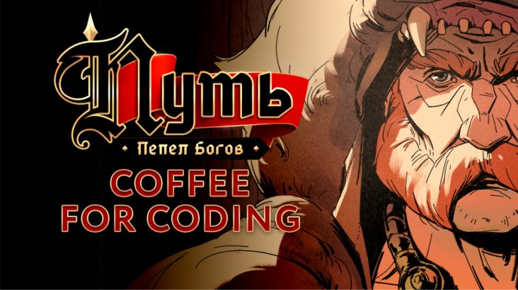 Ash of Gods: The Way — Coffee for Coding