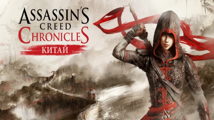 Assassin’s Creed® Chronicles: China