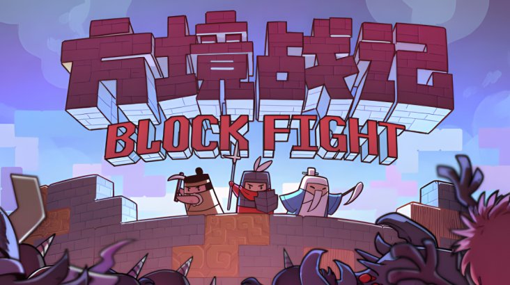 BlockFight
