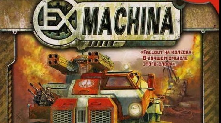 Ex Machina