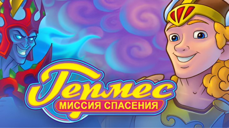 Hermes: Rescue Mission