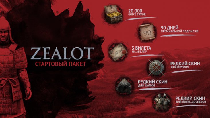 Life is Feudal: MMO. Zealot Starter Pack