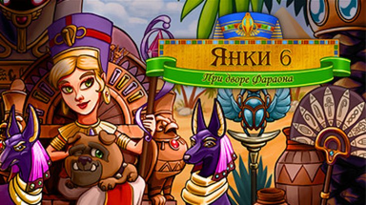 New Yankee 6: In Pharaoh’s Court