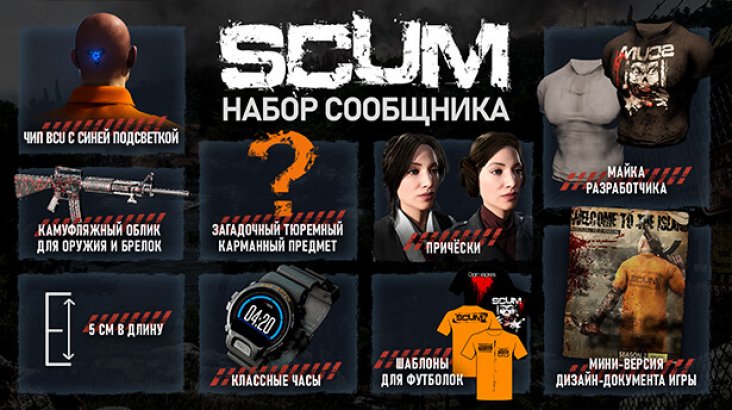 SCUM Supporter Pack