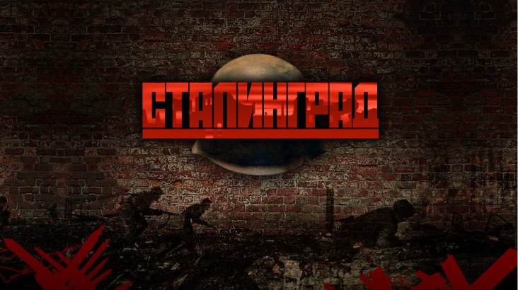 Stalingrad