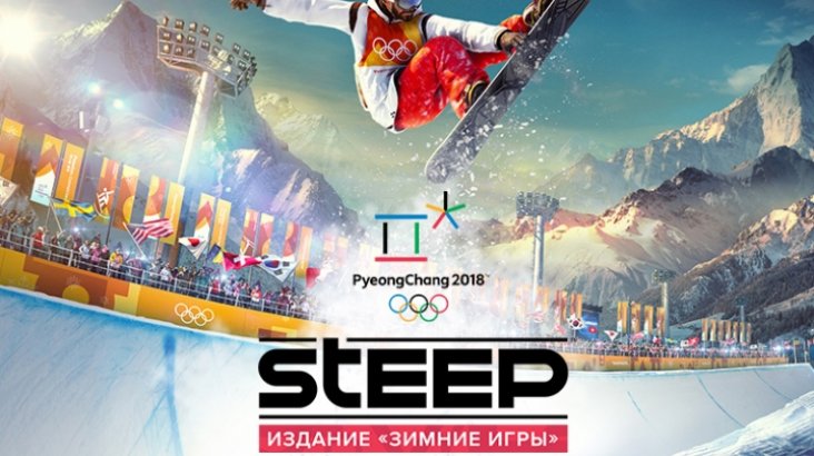 Steep – Winter Games Edition