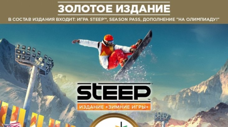 Steep Winter Games — Gold Edition