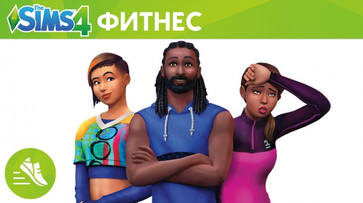 The Sims 4: Fitness Stuff