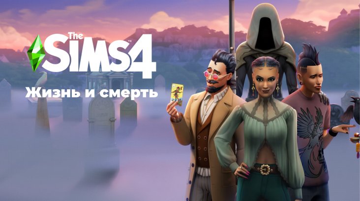 The Sims 4: Life and Death