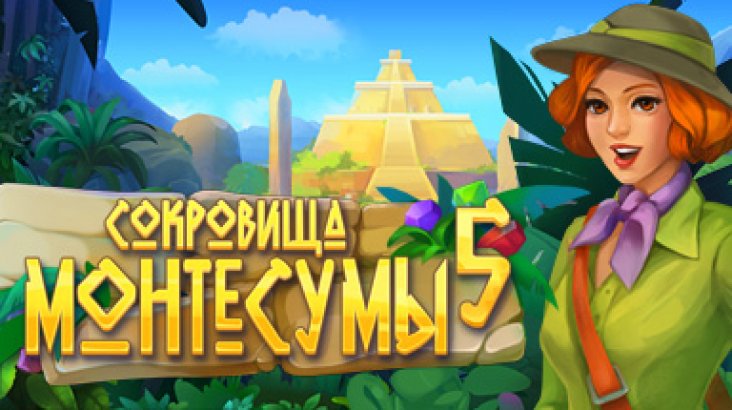 The Treasures of Montezuma 5