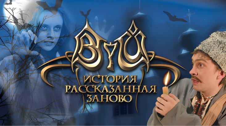 Viy: Retold Story