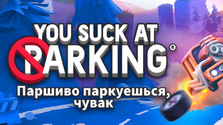 You Suck at Parking